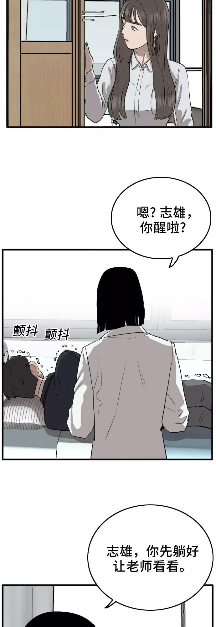 《我是坏小子》第11话 第32页