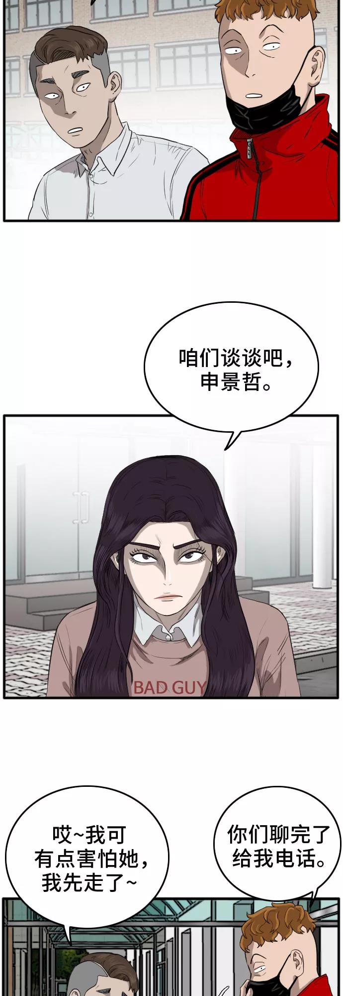 《我是坏小子》第11话 第42页