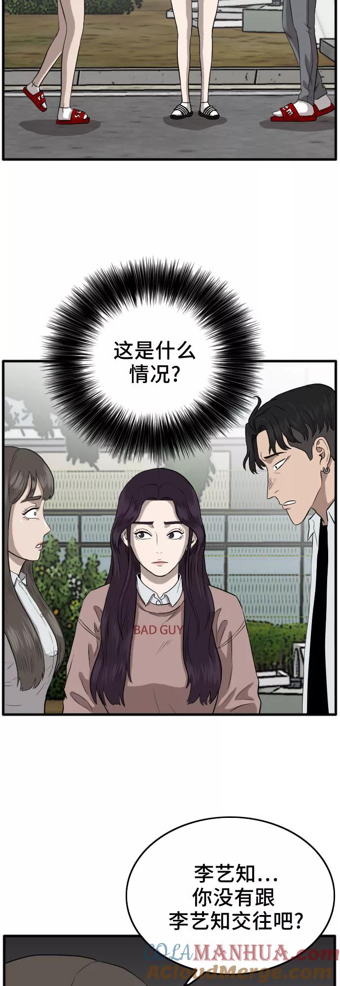 《我是坏小子》第11话 第61页
