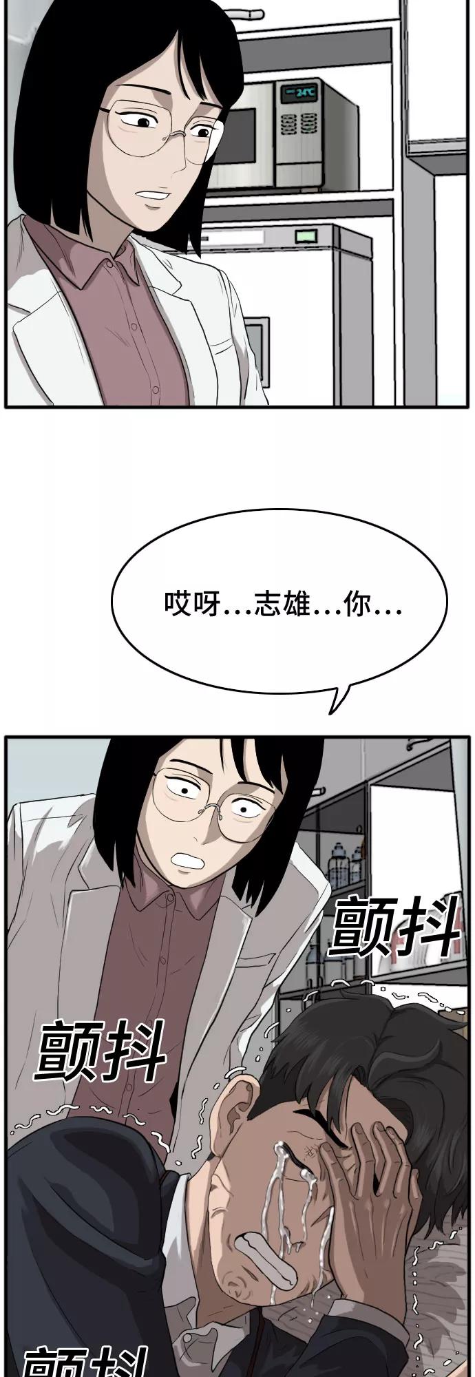 《我是坏小子》第11话 第33页