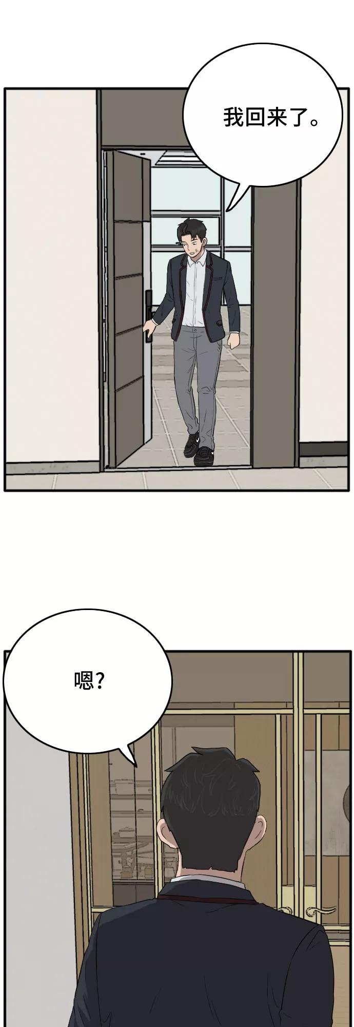 《我是坏小子》第11话 第78页