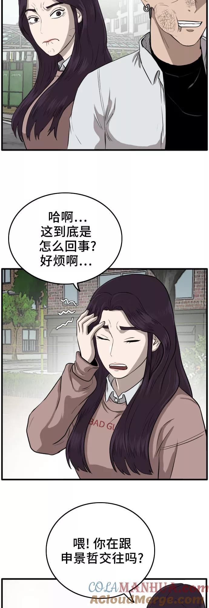 《我是坏小子》第11话 第67页