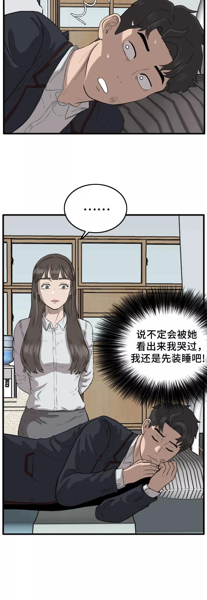 《我是坏小子》第11话 第14页