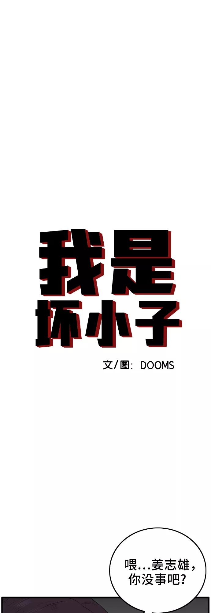 《我是坏小子》第11话 第3页
