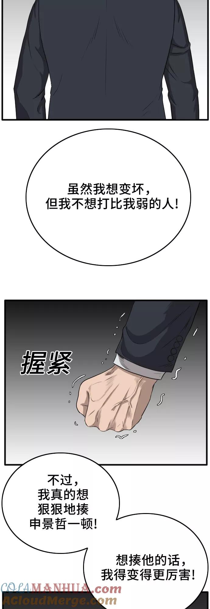 《我是坏小子》第11话 第76页