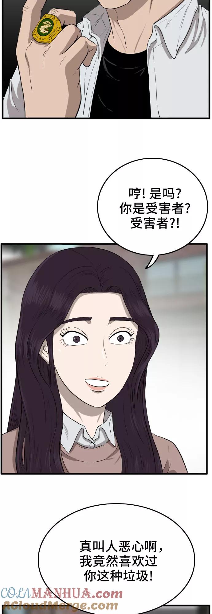 《我是坏小子》第11话 第46页