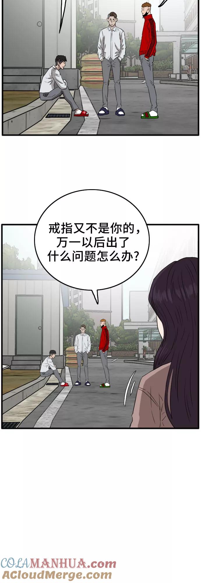 《我是坏小子》第11话 第40页