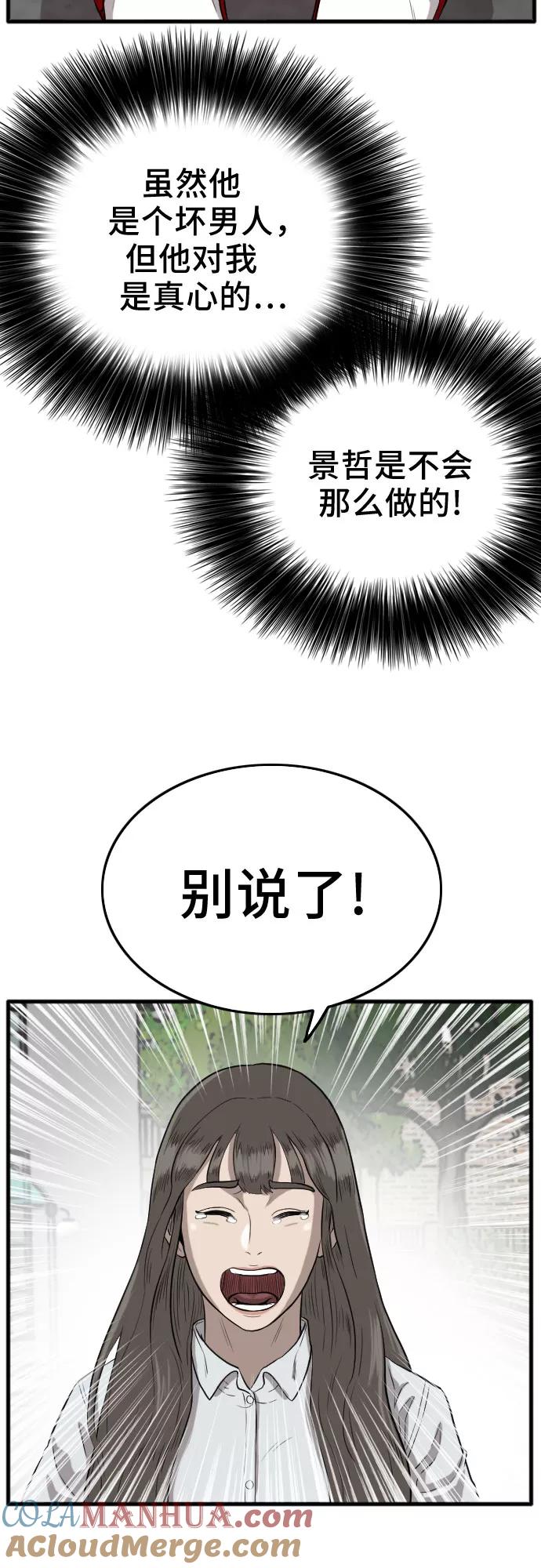 《我是坏小子》第11话 第58页