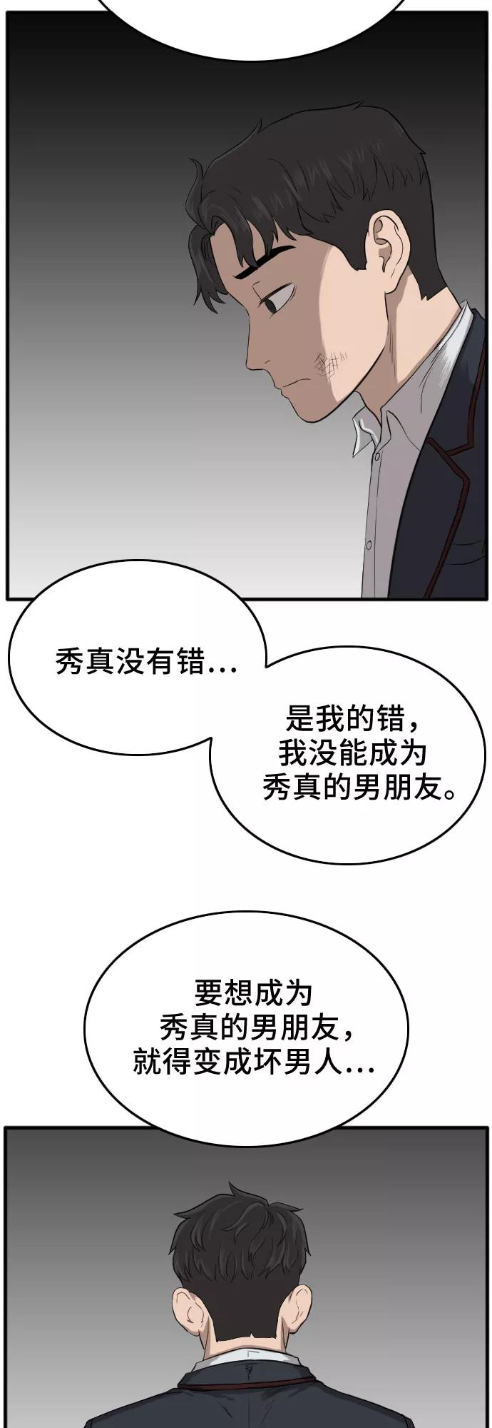 《我是坏小子》第11话 第75页