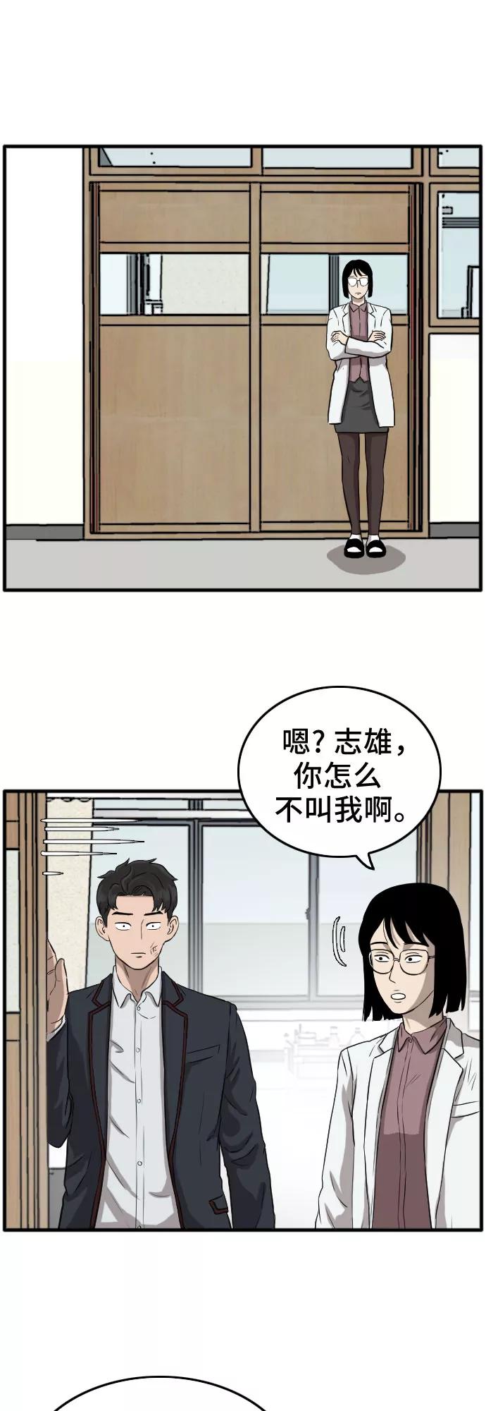 《我是坏小子》第11话 第71页