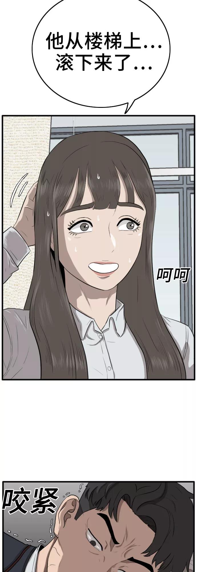 《我是坏小子》第11话 第27页