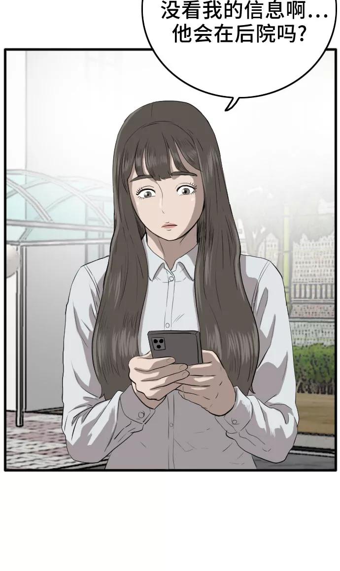 《我是坏小子》第11话 第50页
