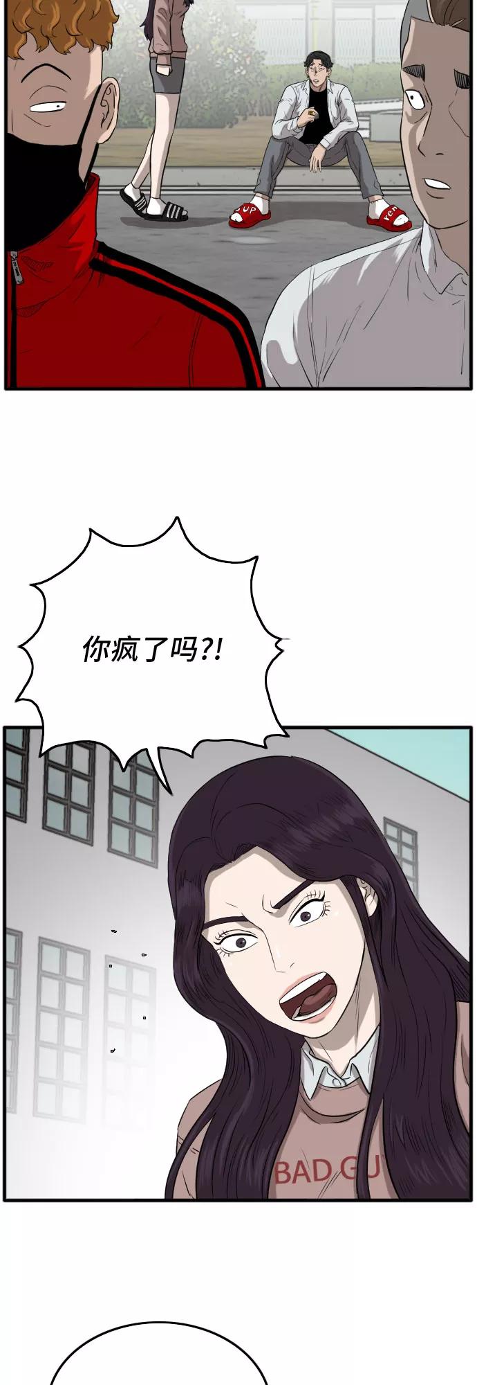 《我是坏小子》第11话 第44页