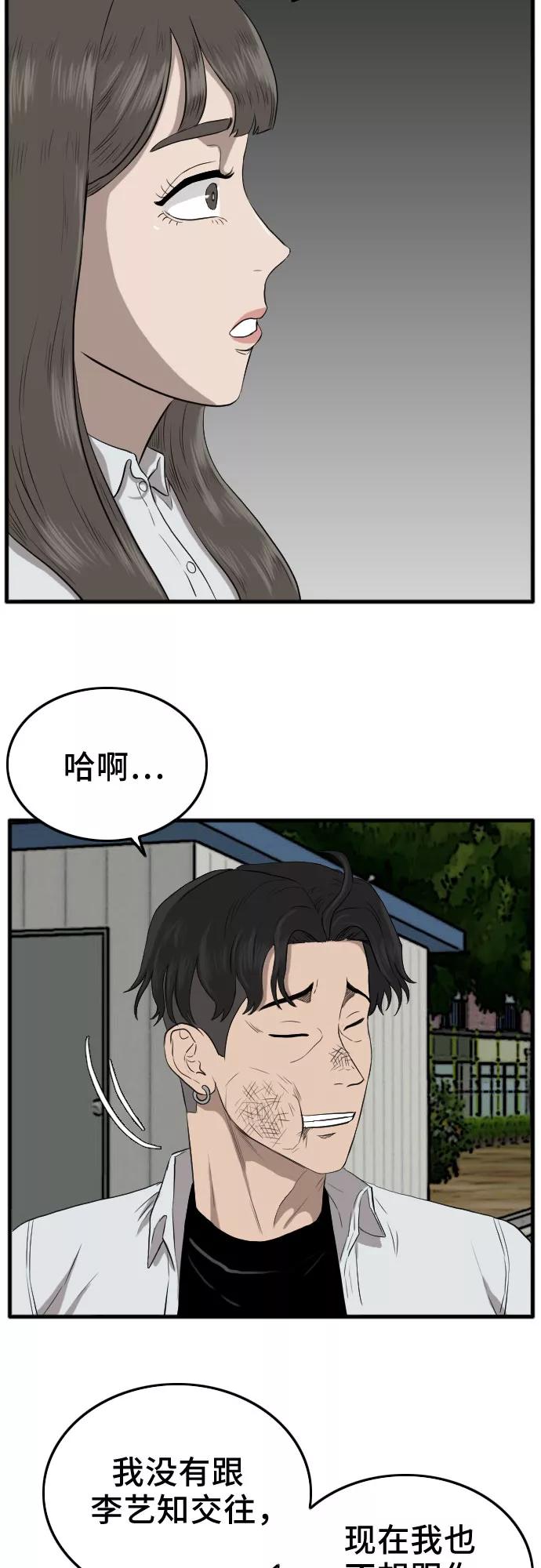 《我是坏小子》第11话 第62页