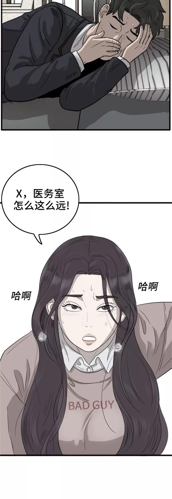 《我是坏小子》第11话 第2页