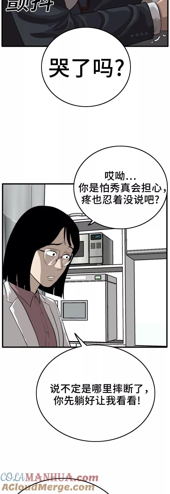 《我是坏小子》第11话 第34页
