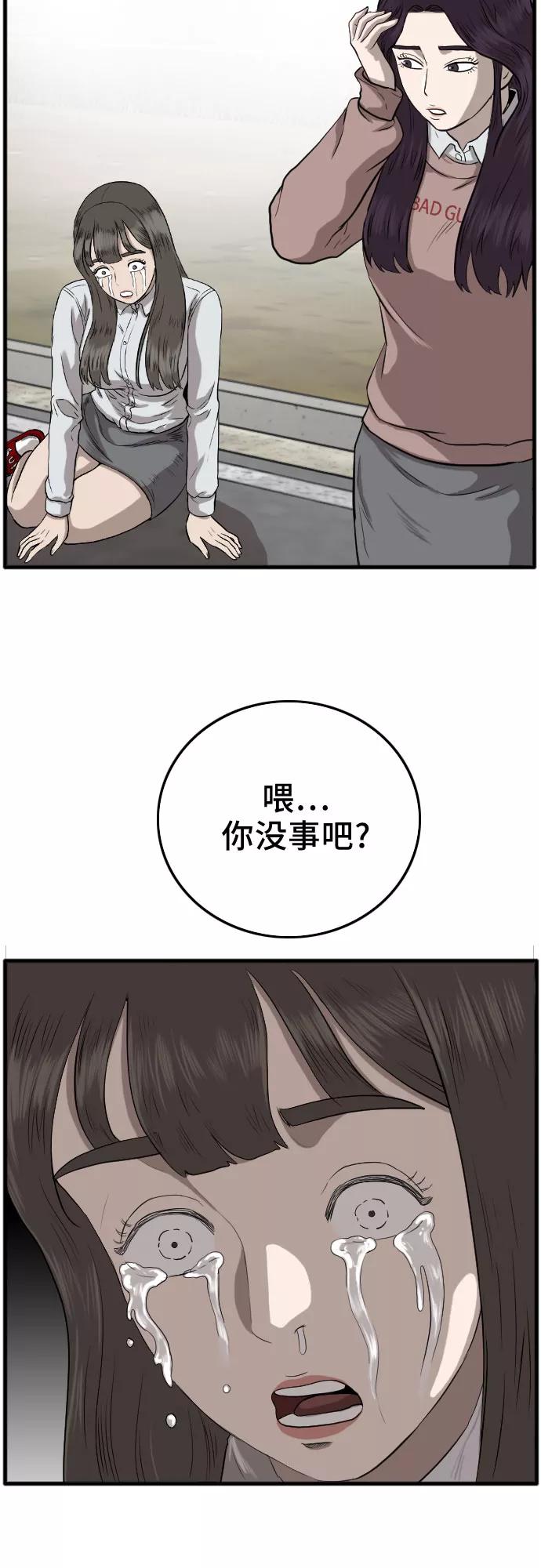 《我是坏小子》第11话 第68页