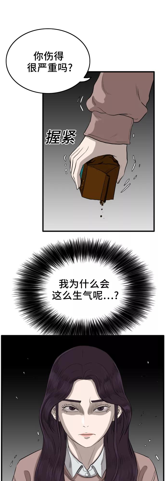 《我是坏小子》第11话 第6页