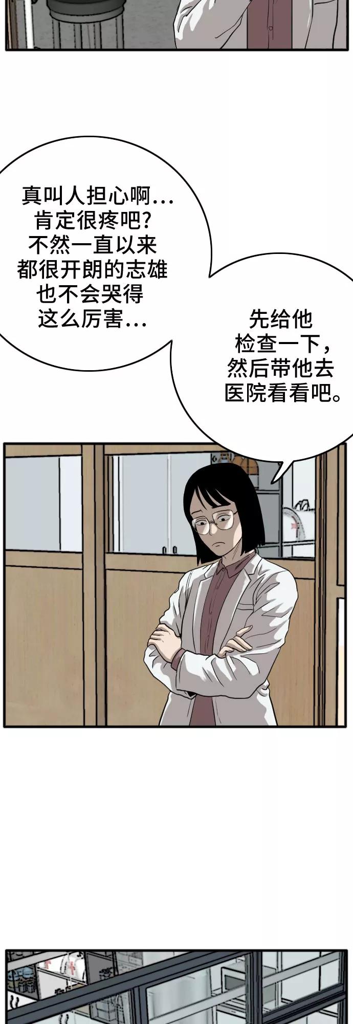 《我是坏小子》第11话 第36页