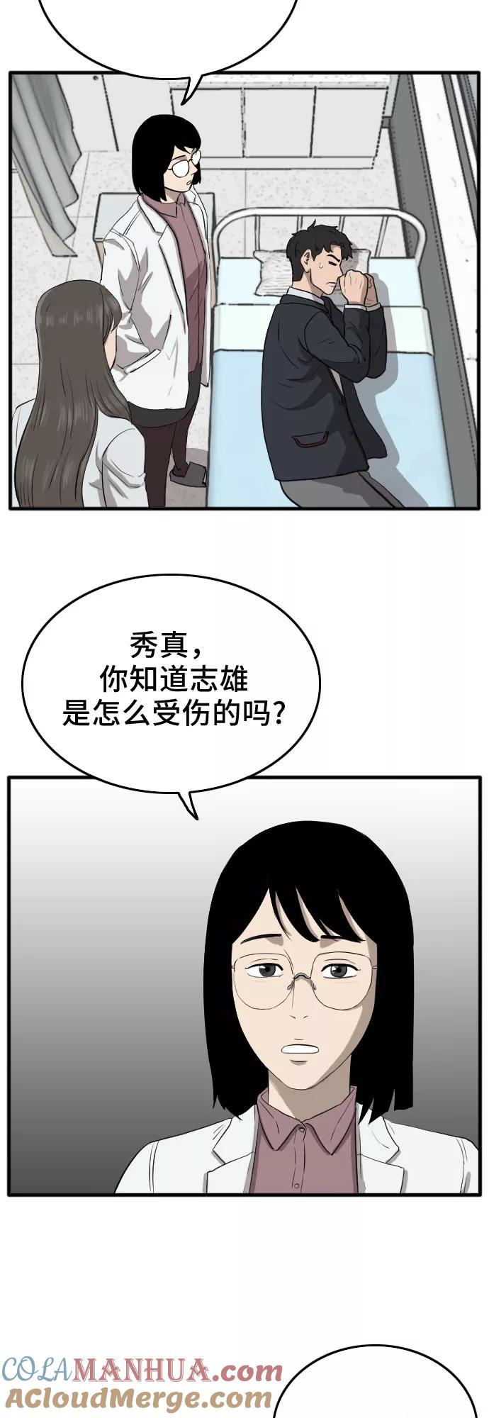 《我是坏小子》第11话 第25页