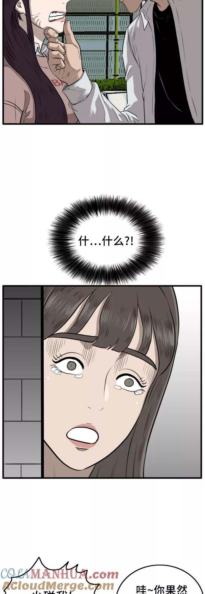 《我是坏小子》第11话 第55页