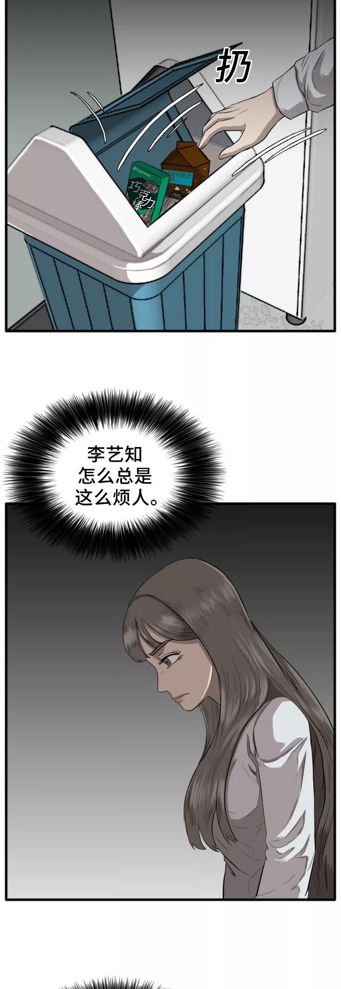《我是坏小子》第11话 第18页