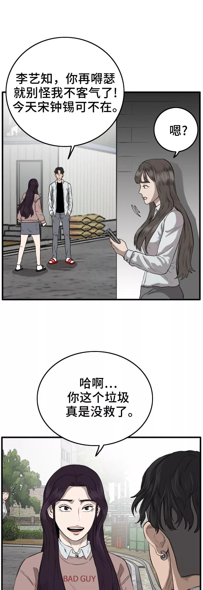 《我是坏小子》第11话 第51页