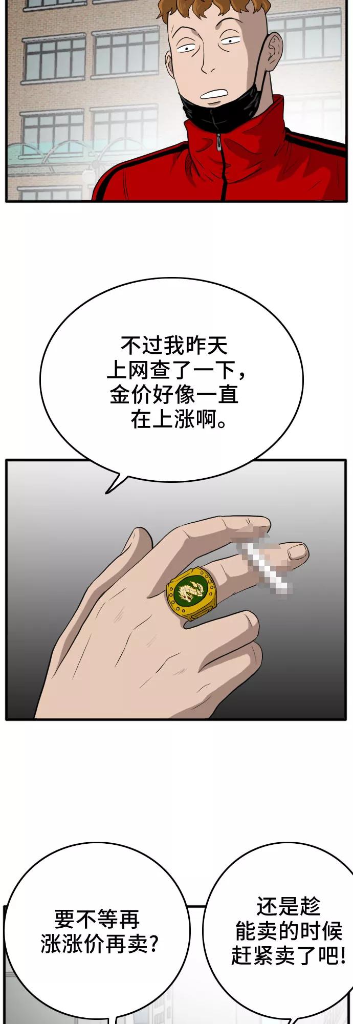 《我是坏小子》第11话 第39页