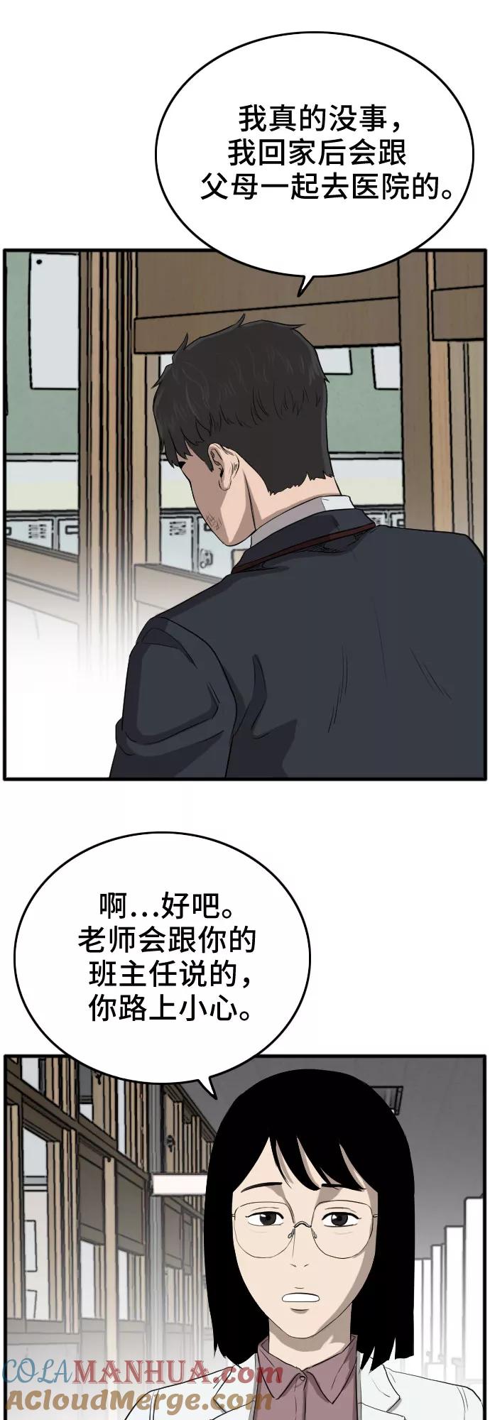 《我是坏小子》第11话 第73页