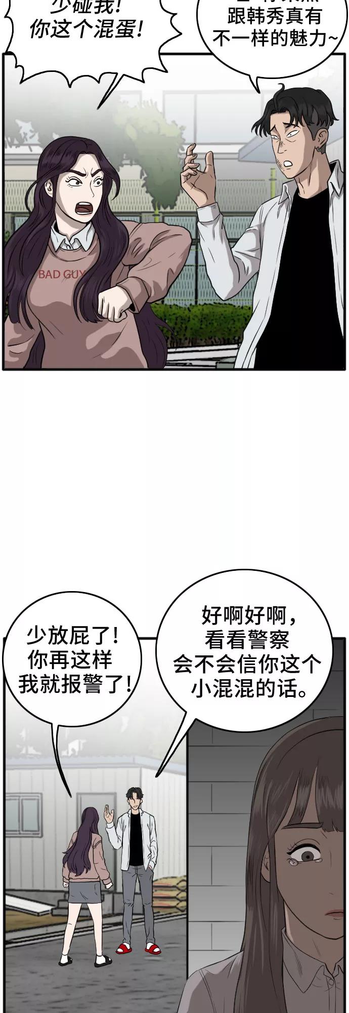 《我是坏小子》第11话 第56页