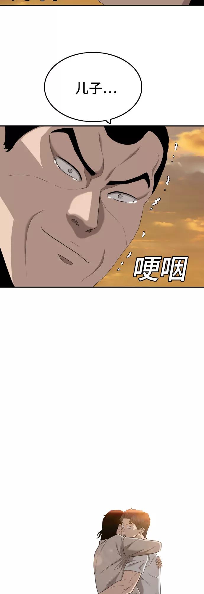 《我是坏小子》第119话 第42页
