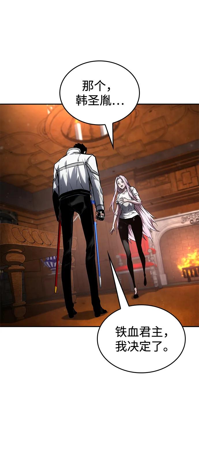靠神级天赋无限成长 第119话 第44页