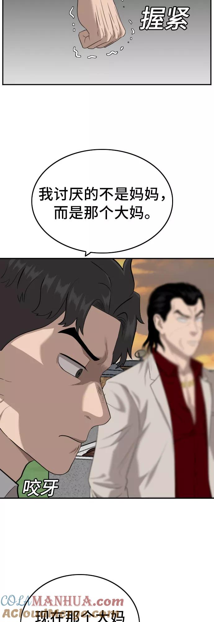 《我是坏小子》第119话 第22页