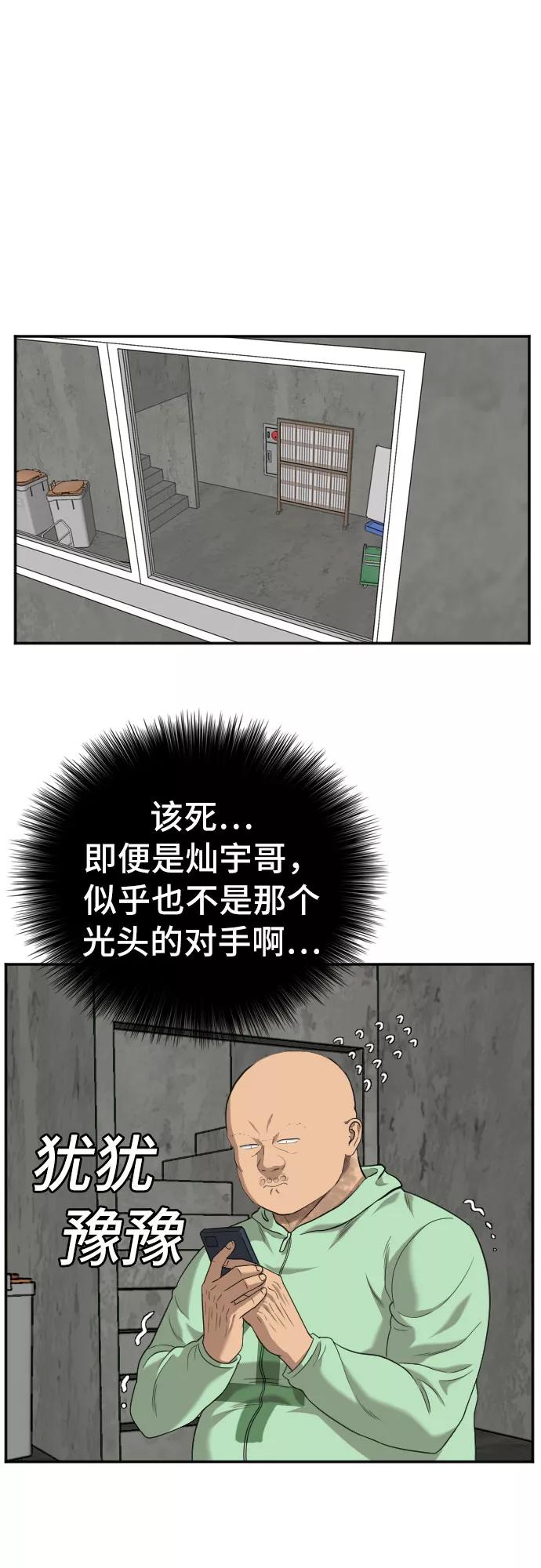 《我是坏小子》第119话 第45页