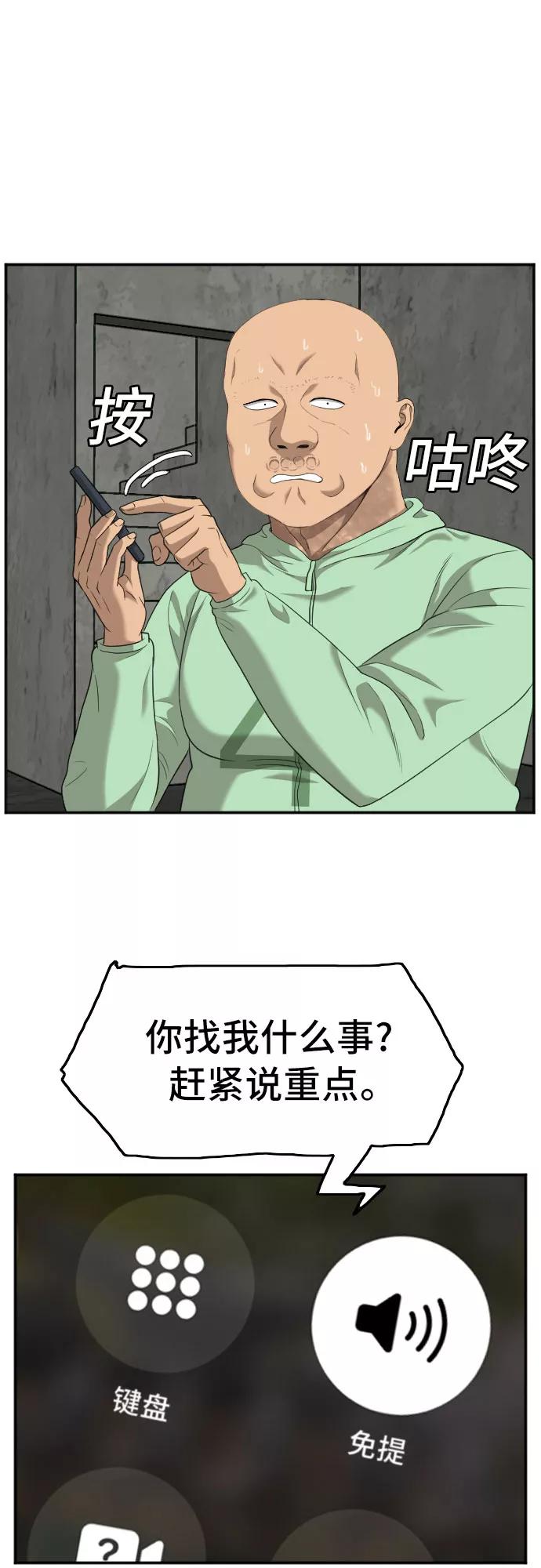 《我是坏小子》第119话 第53页