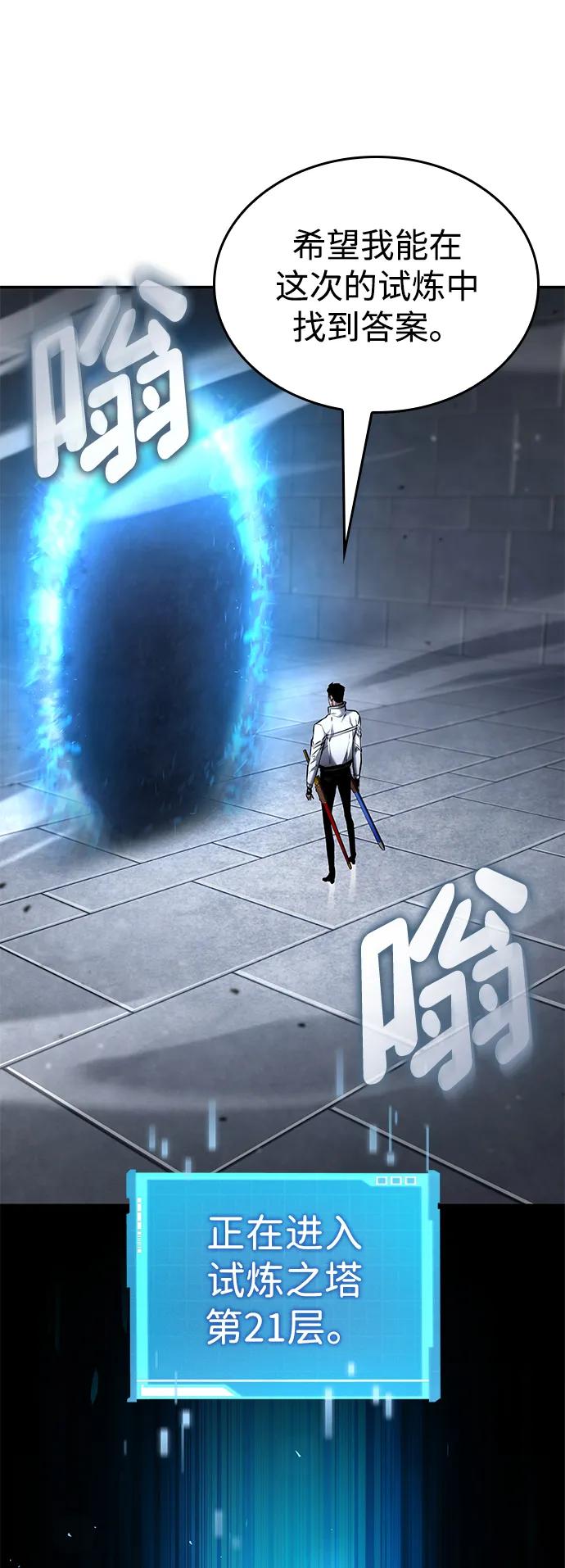 靠神级天赋无限成长 第119话 第55页