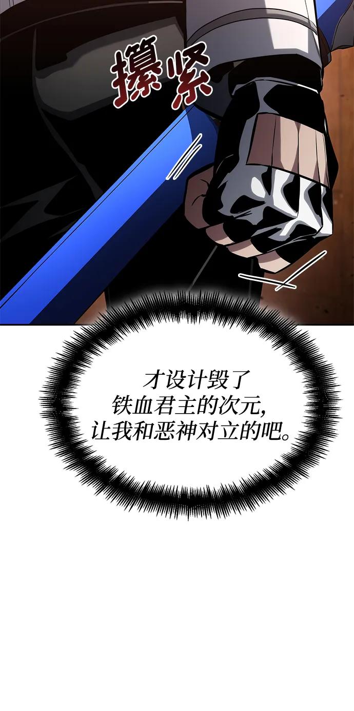 靠神级天赋无限成长 第119话 第42页