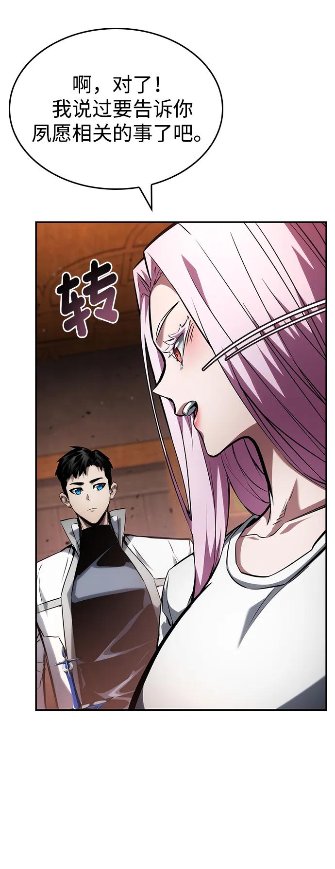 靠神级天赋无限成长 第119话 第27页