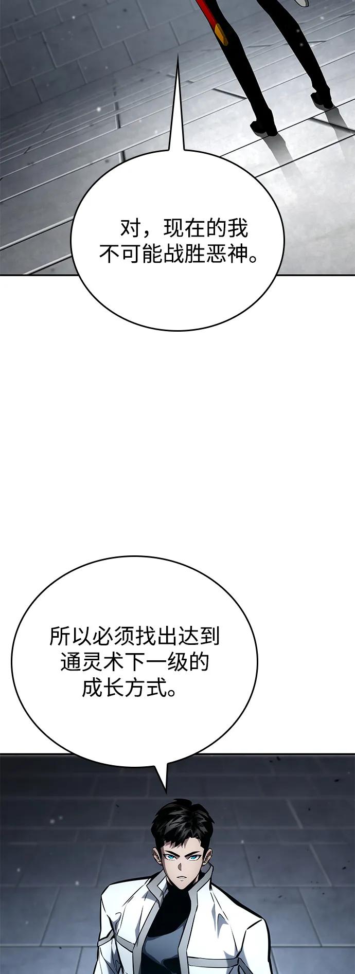 靠神级天赋无限成长 第119话 第52页