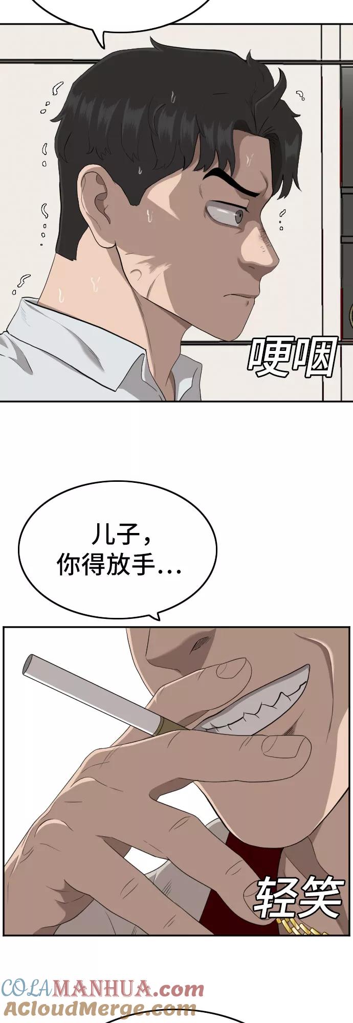 《我是坏小子》第119话 第7页