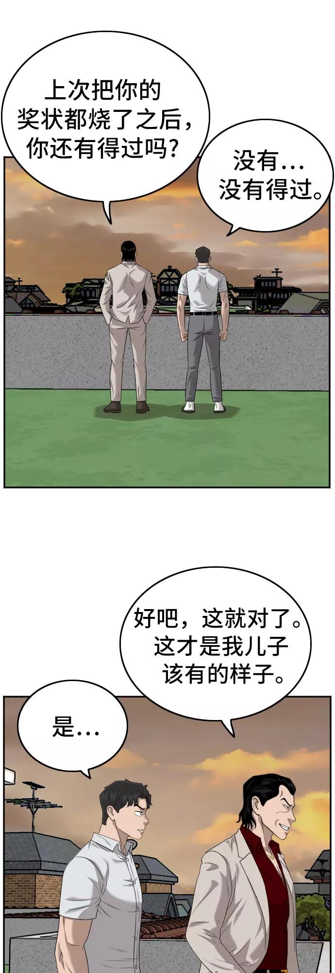 《我是坏小子》第119话 第20页