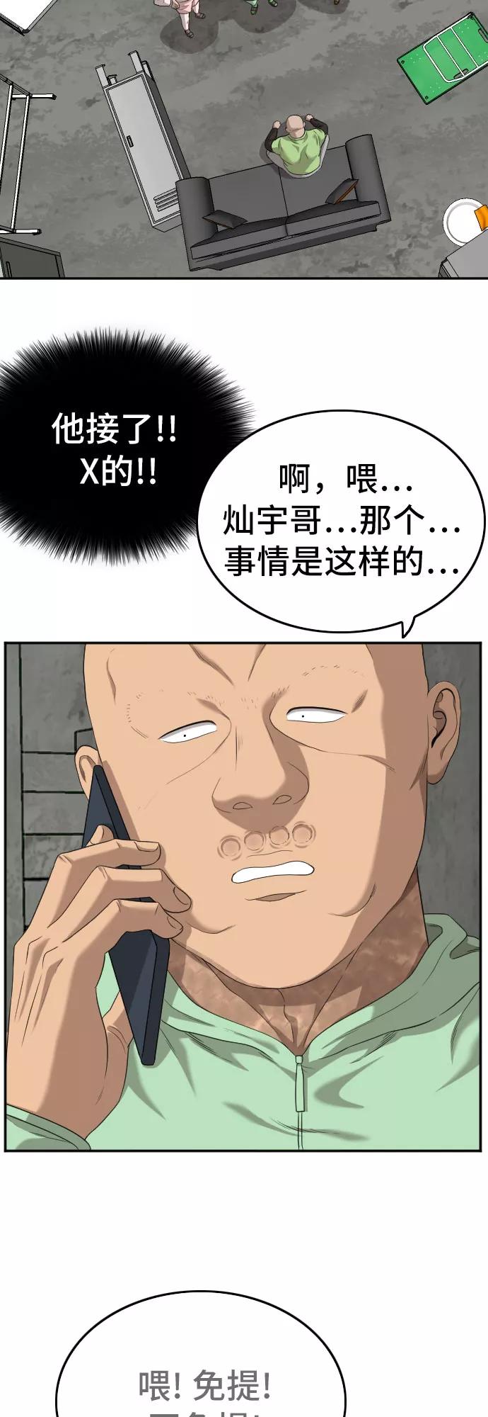 《我是坏小子》第119话 第51页