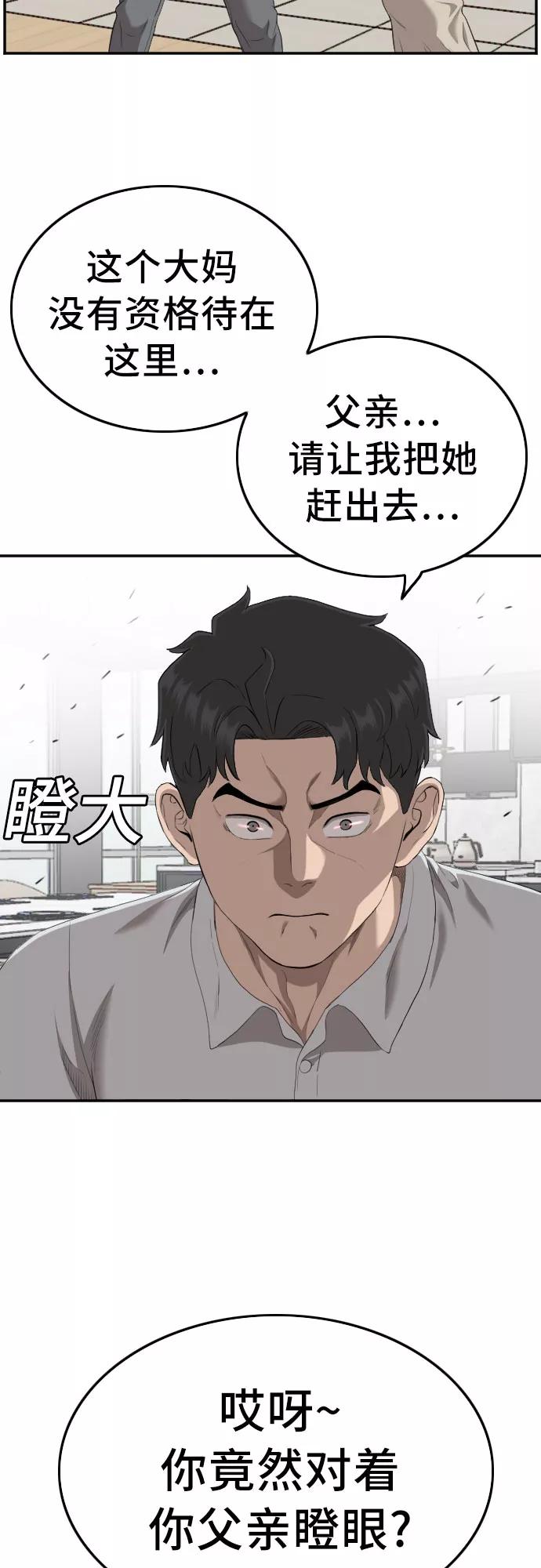《我是坏小子》第119话 第2页