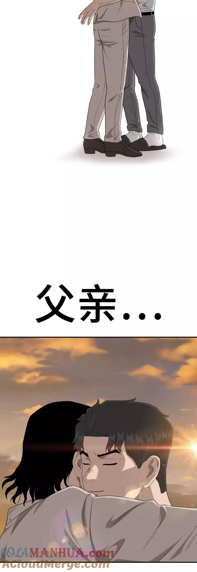 《我是坏小子》第119话 第43页