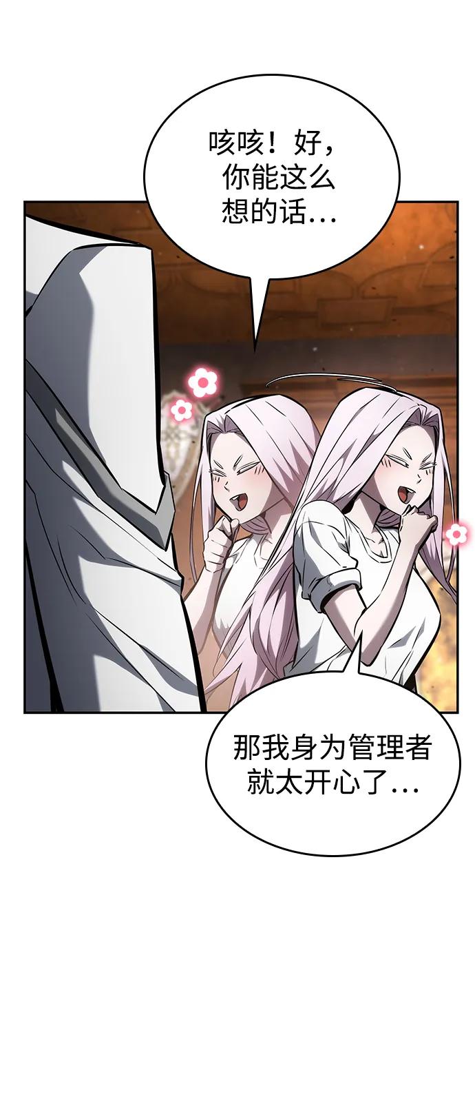 靠神级天赋无限成长 第119话 第26页