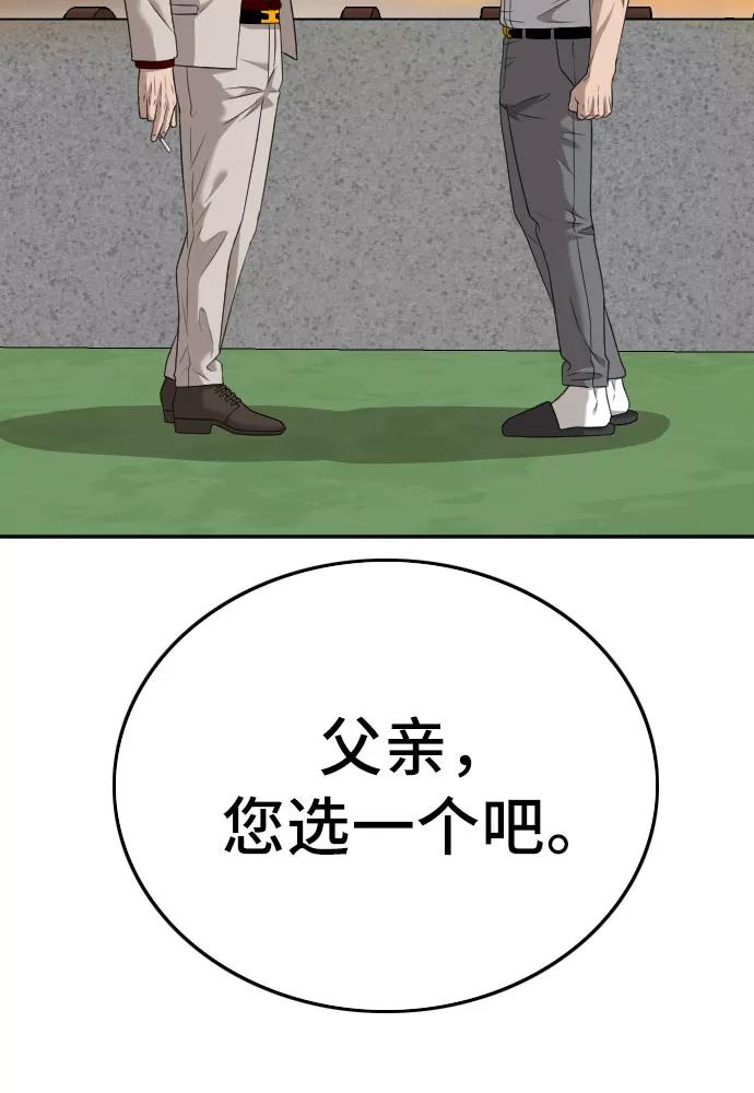 《我是坏小子》第119话 第35页