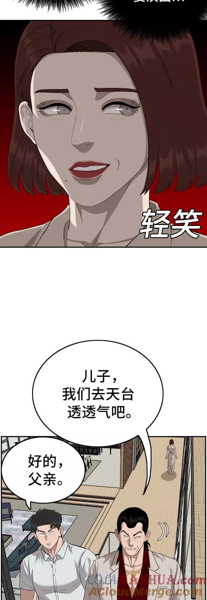 《我是坏小子》第119话 第16页