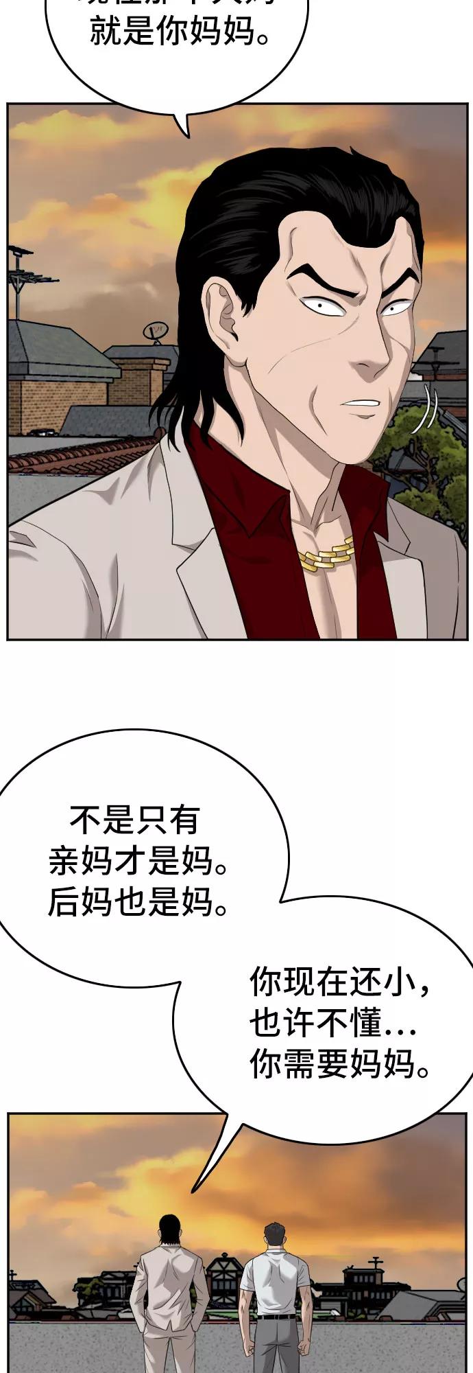 《我是坏小子》第119话 第23页