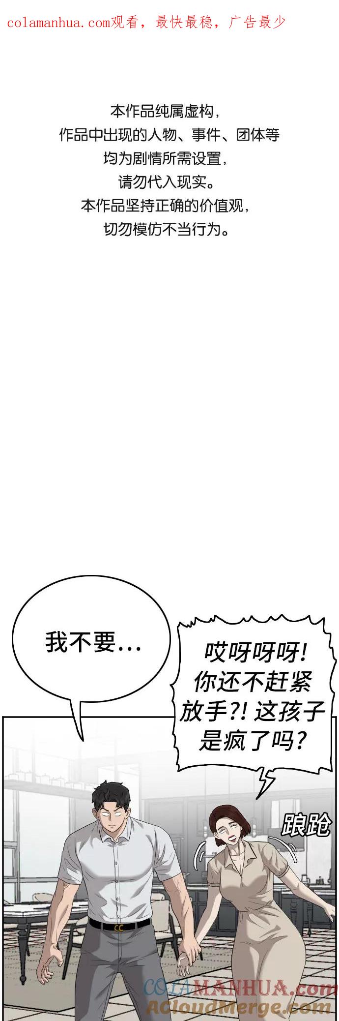 《我是坏小子》第119话 第1页