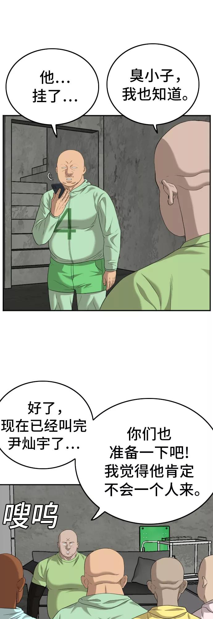 《我是坏小子》第119话 第59页